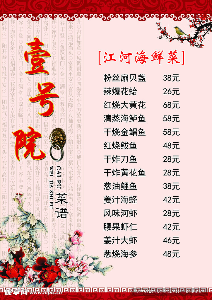 饭店菜单