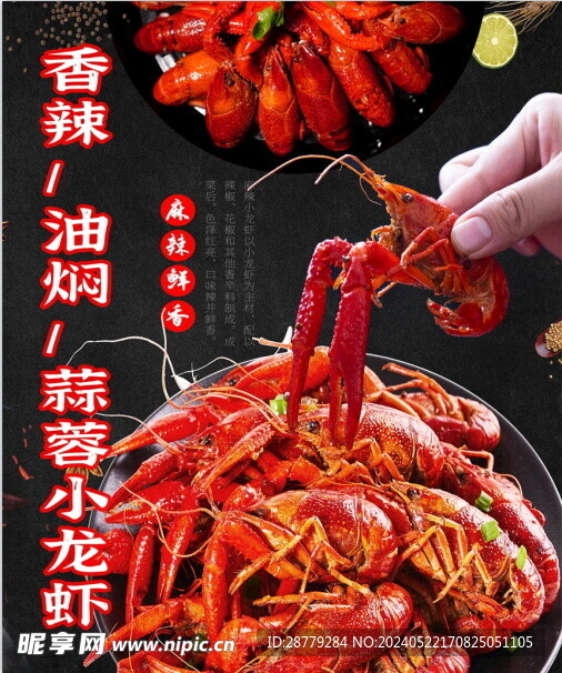 小龙虾