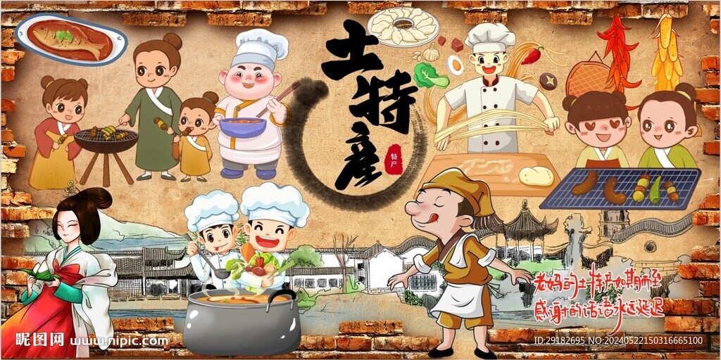 土特产