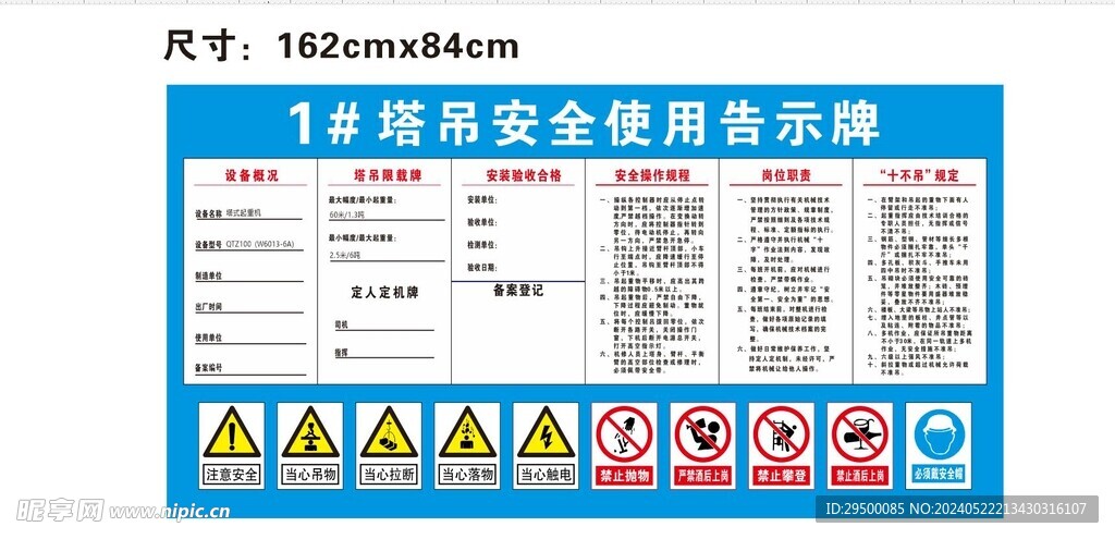 塔吊安全使用告示牌