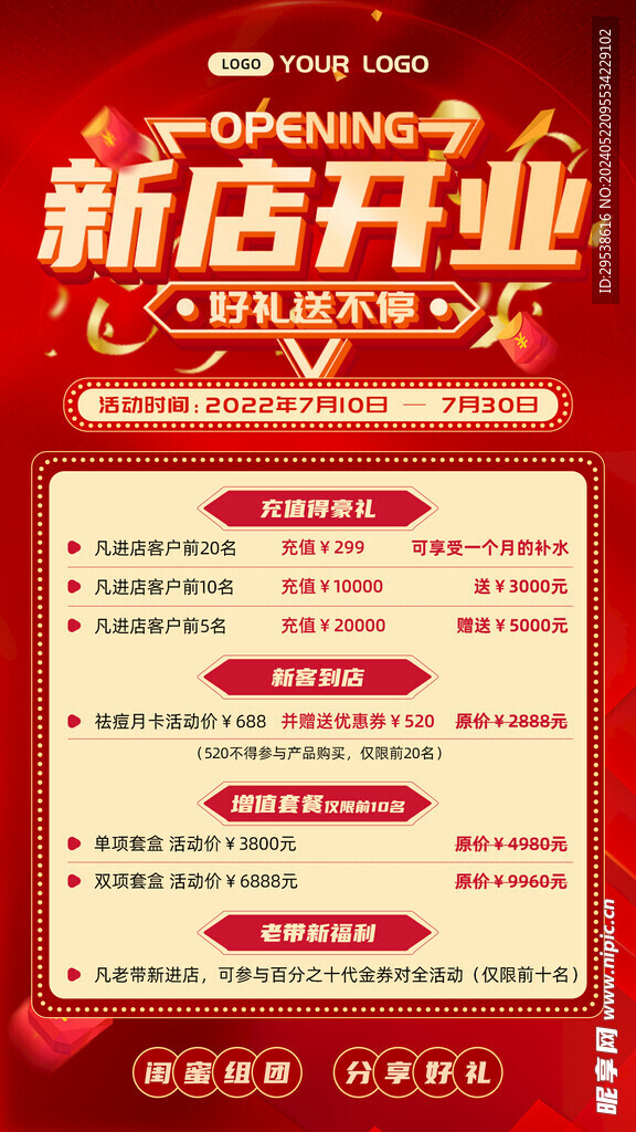 开业海报