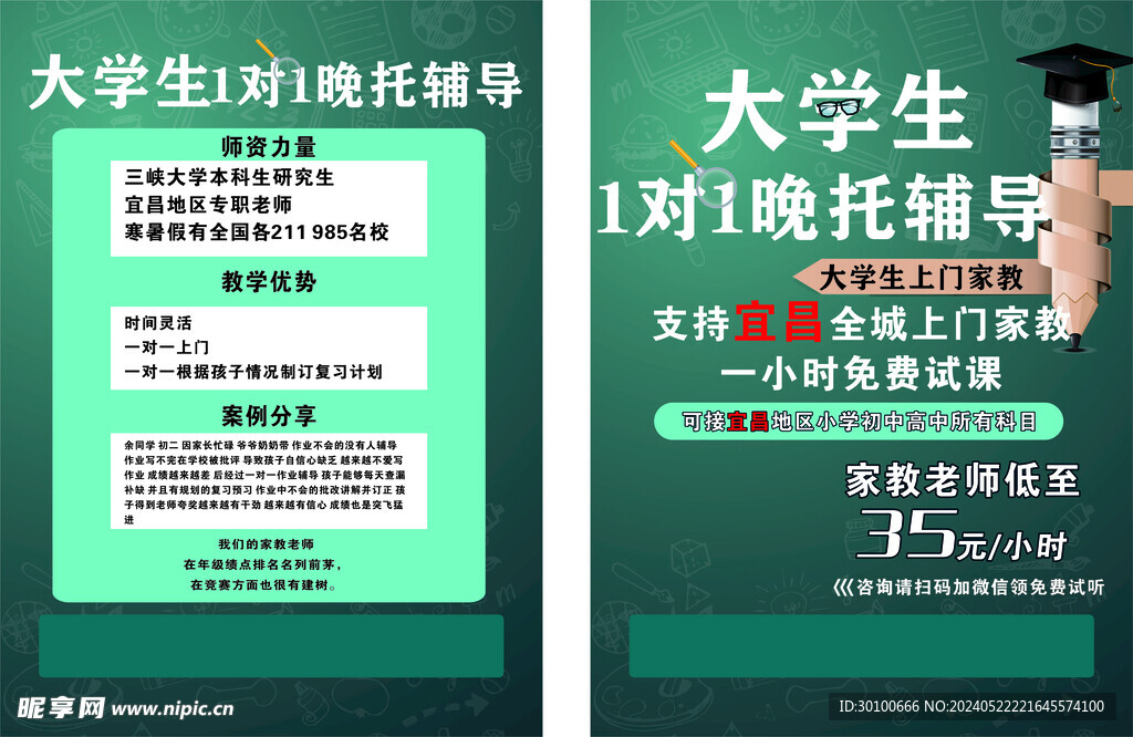 辅导托管宣传单