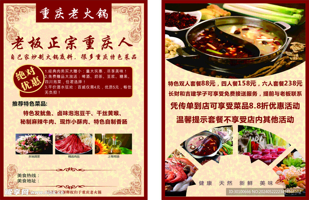 火锅店宣传单