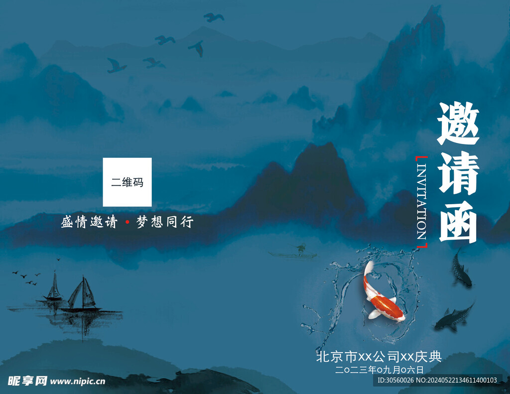 邀请函封面  