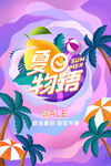 夏日促销海报