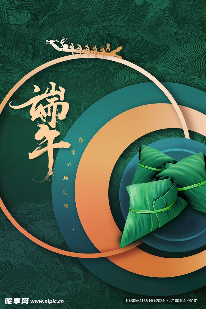 端午节