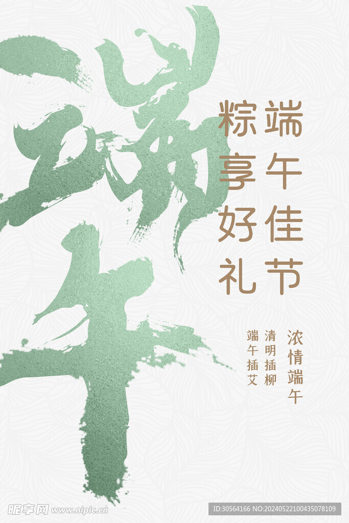 端午节
