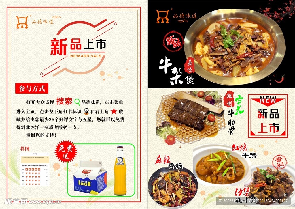 新品上市菜单