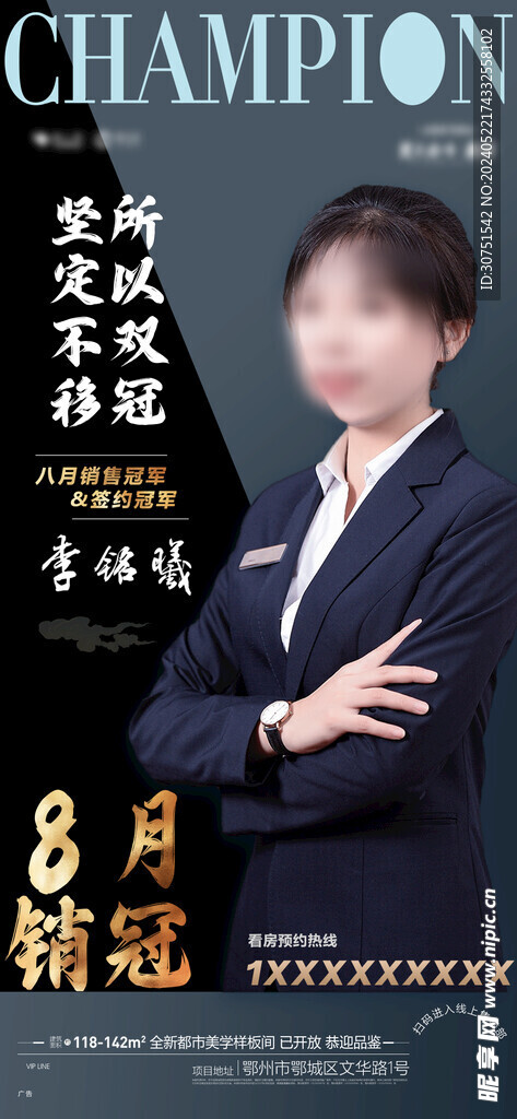 销冠
