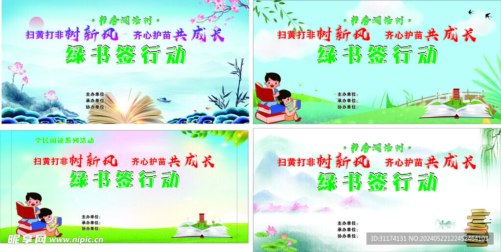 绿书签