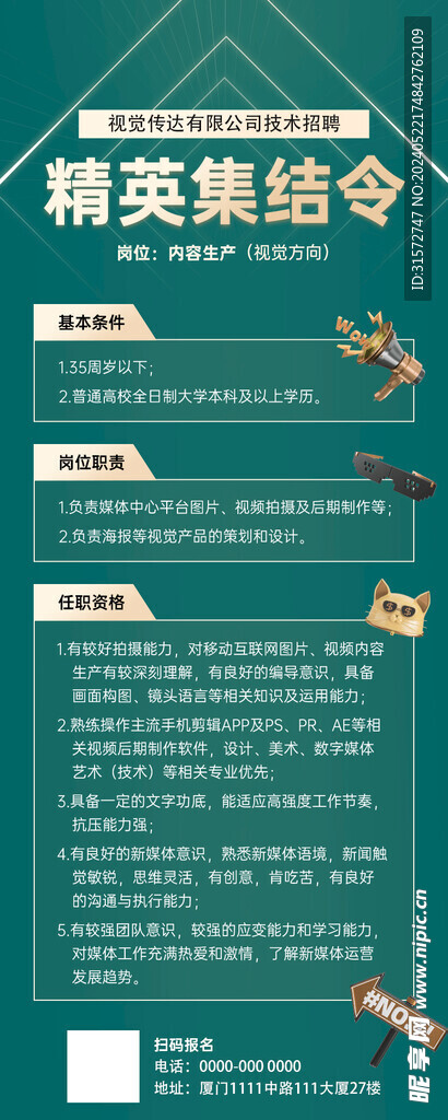 招募海报