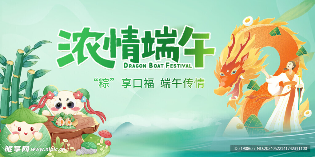 端午节浓情端午