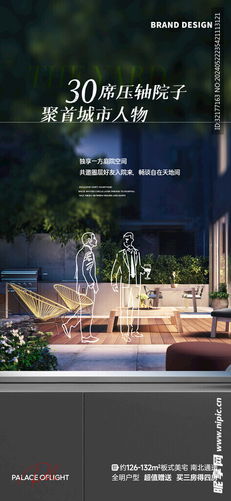 中式院子海报