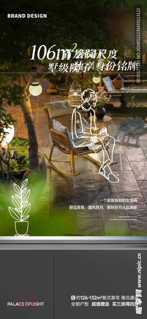 中式院子海报