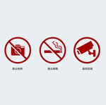 禁止拍照 禁止吸烟 监控区域