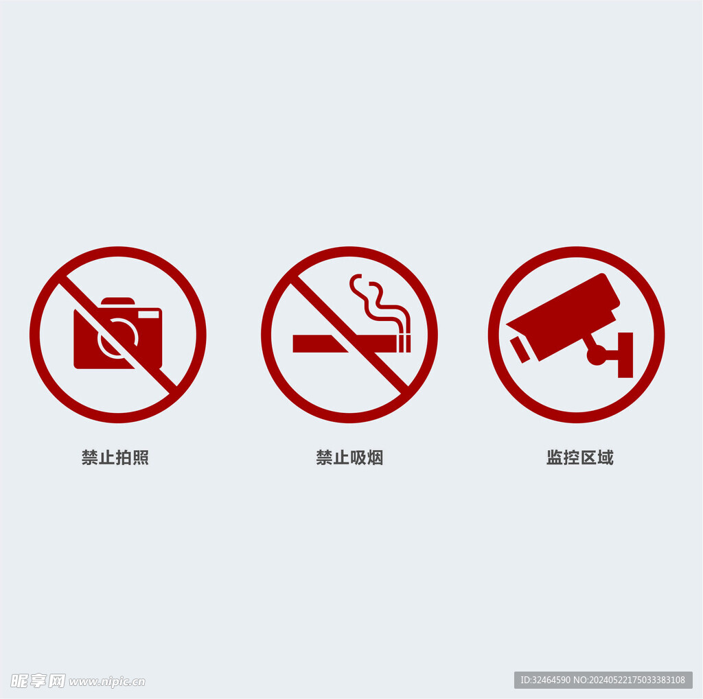 禁止拍照 禁止吸烟 监控区域