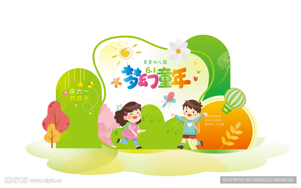儿童节美陈