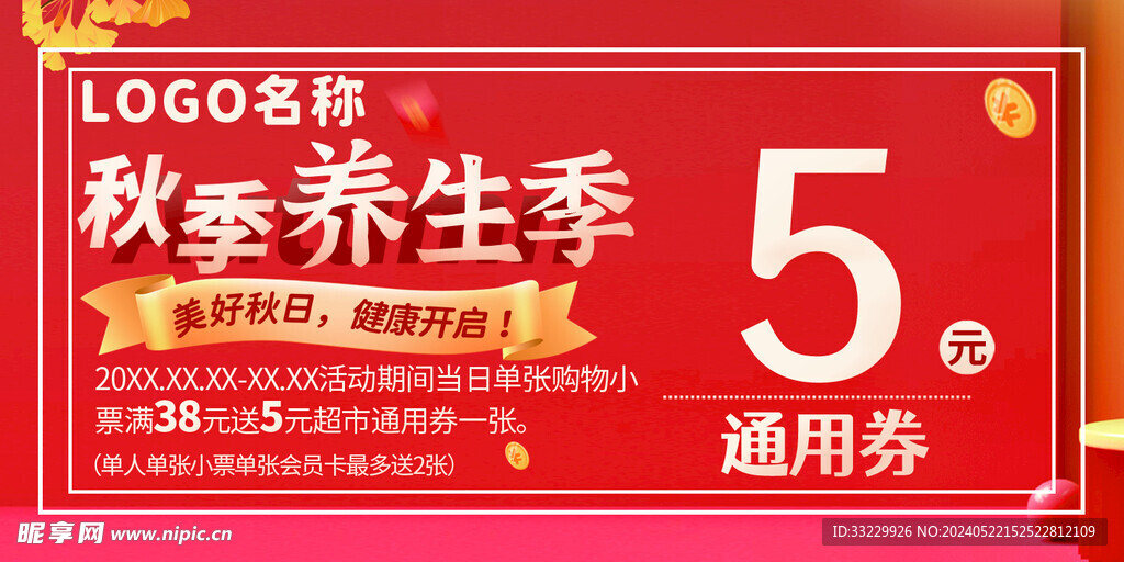 5元消费券代金券优惠券