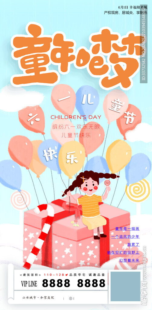 六一儿童节海报