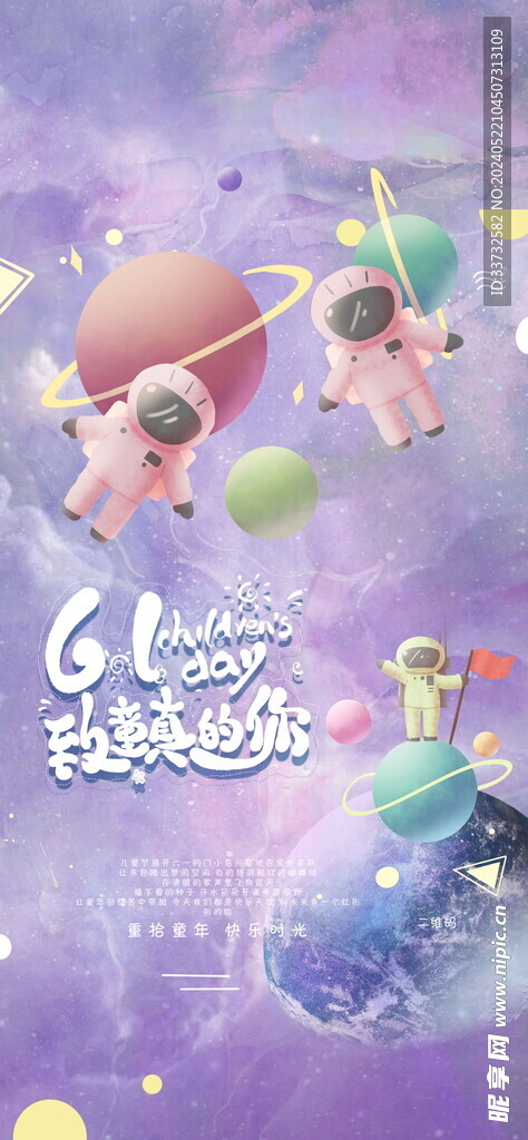 六一儿童节海报