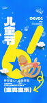 六一儿童节海报
