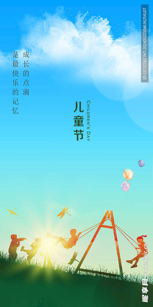 六一儿童节海报