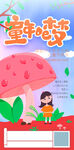 六一儿童节海报