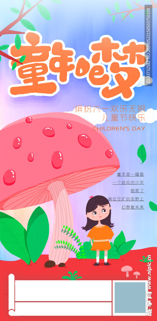 六一儿童节海报