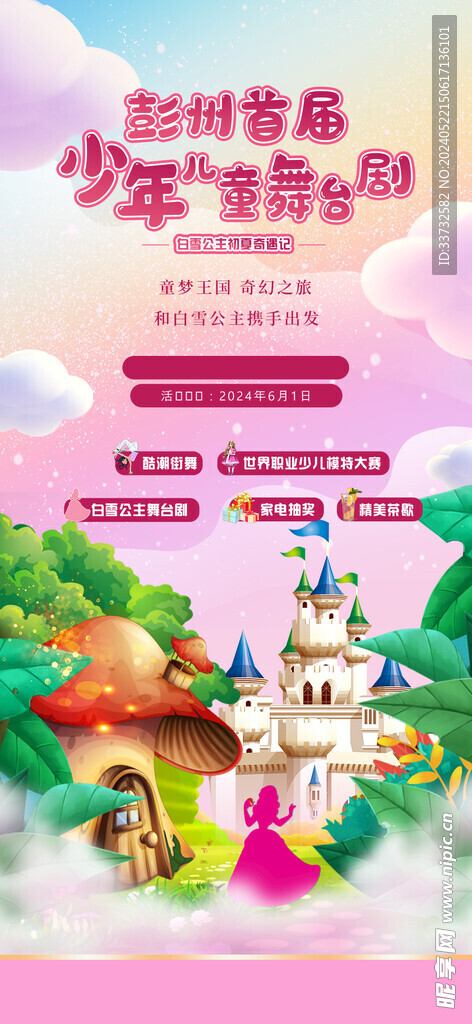 六一儿童节海报
