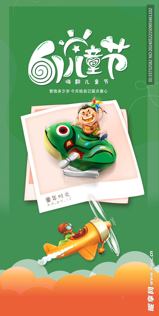 六一儿童节海报