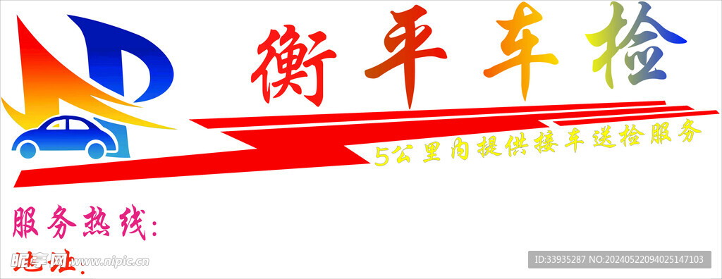 车身贴