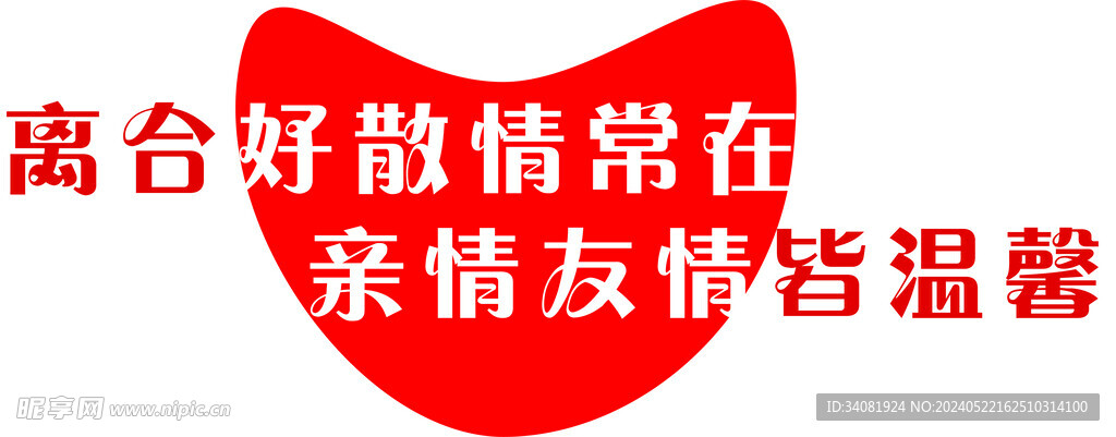婚姻字