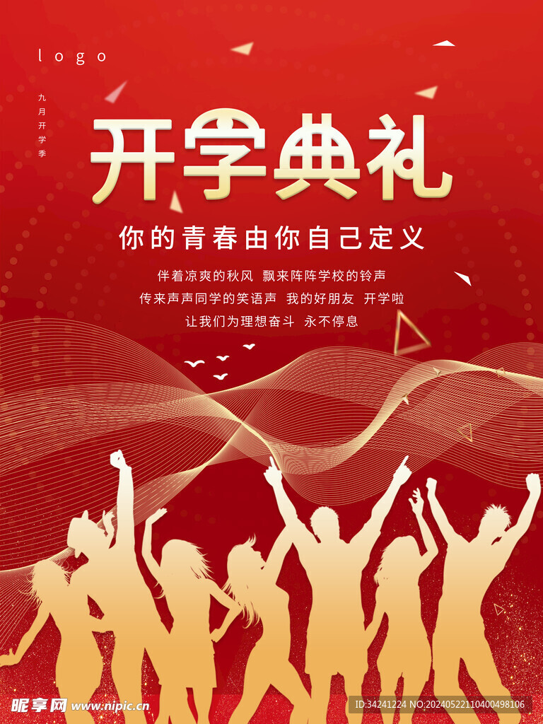 开学展板海报