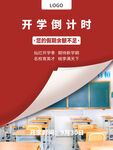 开学展板海报