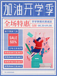 开学展板海报