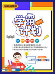 开学展板海报