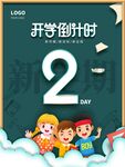 开学展板海报