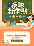 开学展板海报