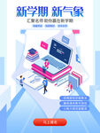 开学展板海报