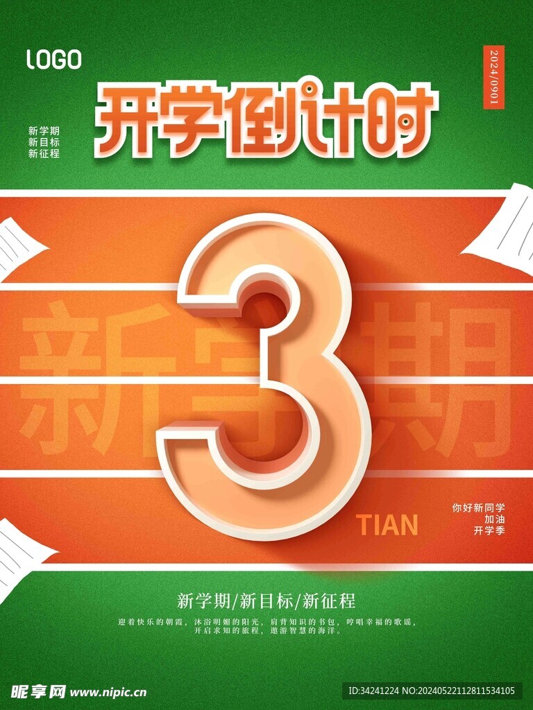 开学展板海报