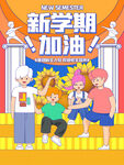 开学展板海报