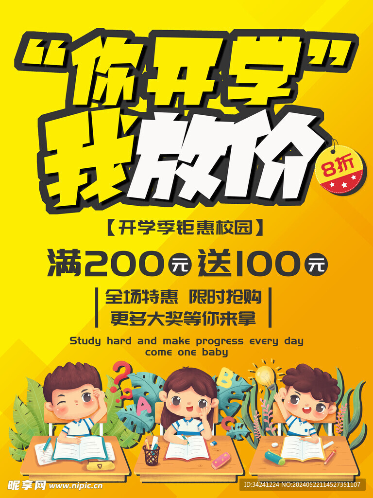开学展板海报