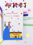 开学展板海报