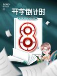 开学展板海报