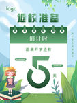 开学展板海报