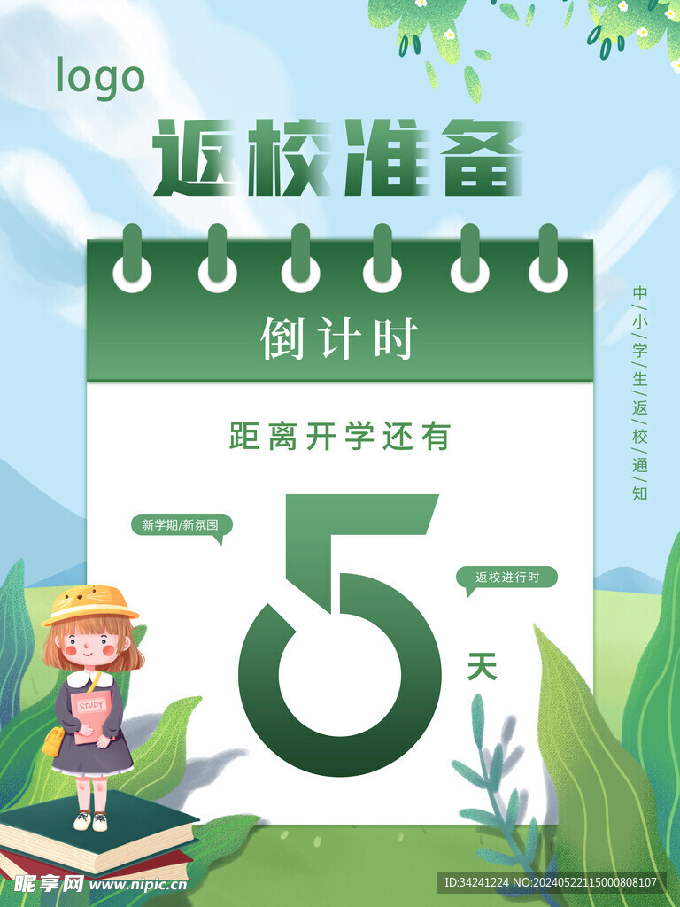 开学展板海报