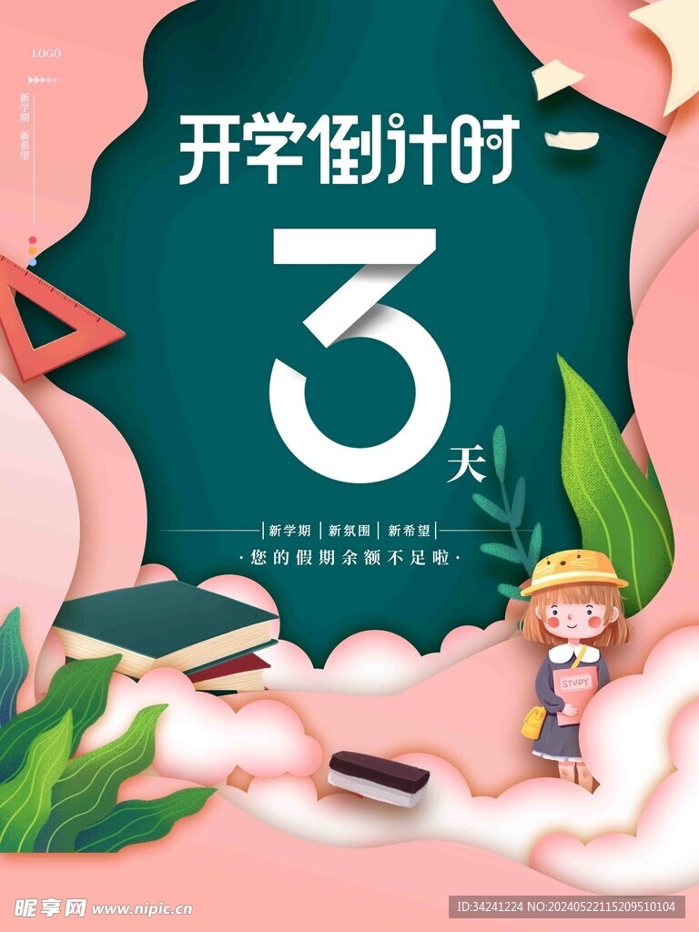 开学展板海报