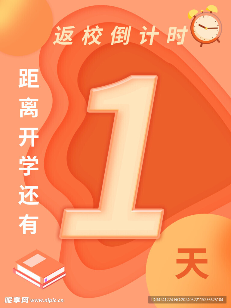 开学展板海报