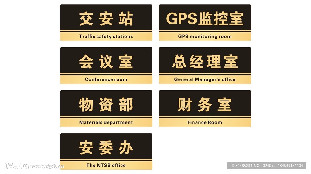 办公室门牌