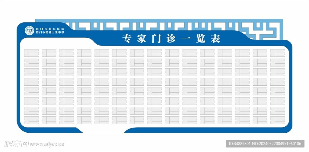 医生一览表 专家文化墙 